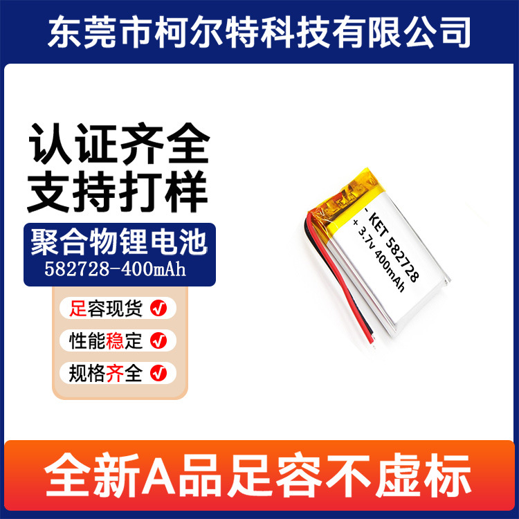 582728聚合物锂电池 3.7V 350mah 400mah 音箱玩具电池可充电电池