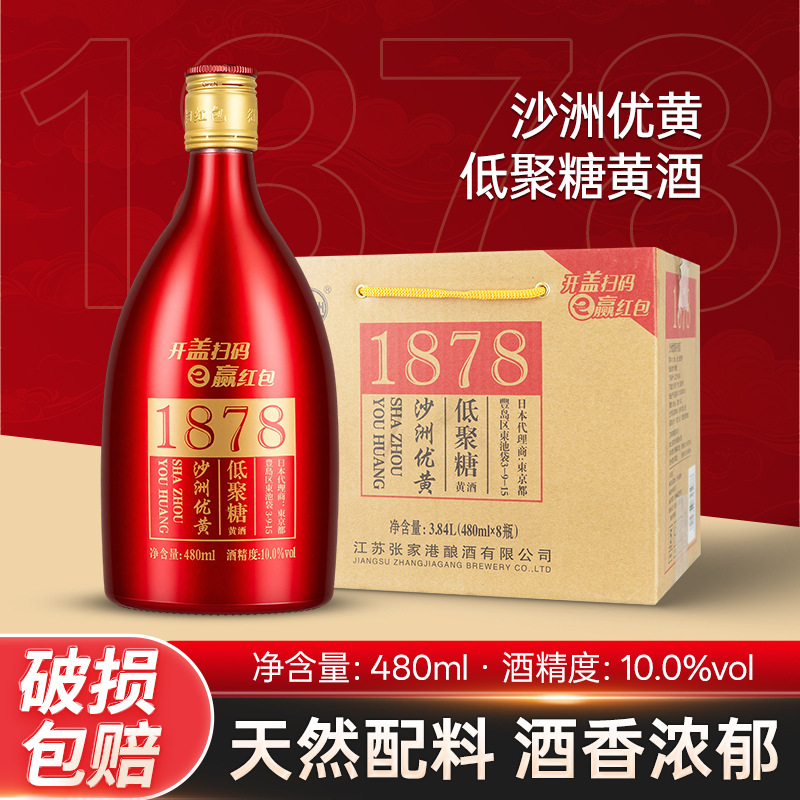 沙洲优黄1878黄酒低聚糖黄酒红标六年陈酿整箱480ml*8瓶