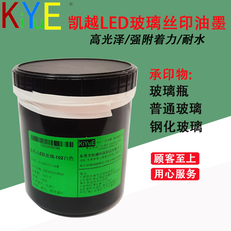 双组份UV LED玻璃丝印油墨 耐水 耐酒精佳