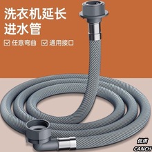 一件代发通用全自动洗衣机进水管加长管接水管上水管延长软管配件