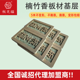 Nanzhu Fragrant Board Base Material Bamboo Board Furniture Board Carving Panel I-shaped Nanzhu Board Finger-connected Bamboo Board Wardrobe
