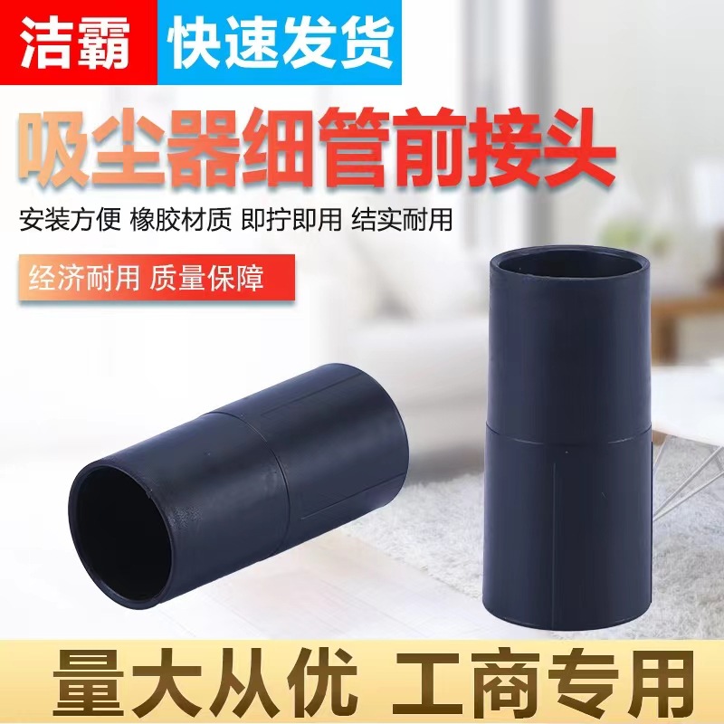 供应适用洁霸型吸尘器筒体端防缠绕硬接头及同规格通用配件