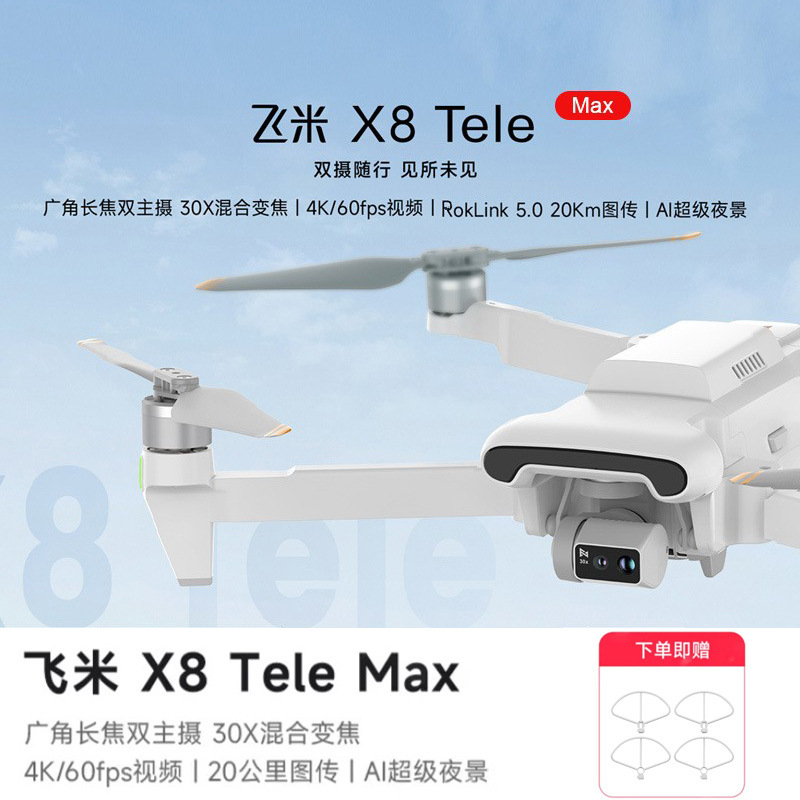 Flying meter FIMI X8 Tele MAX double main camera wide angle zoom 4K night scene shooting call 4G aerial photography unmanned flying
