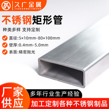 定做304不锈钢矩形管亮光方通定制批发 方管拉丝镜面表面处理管材