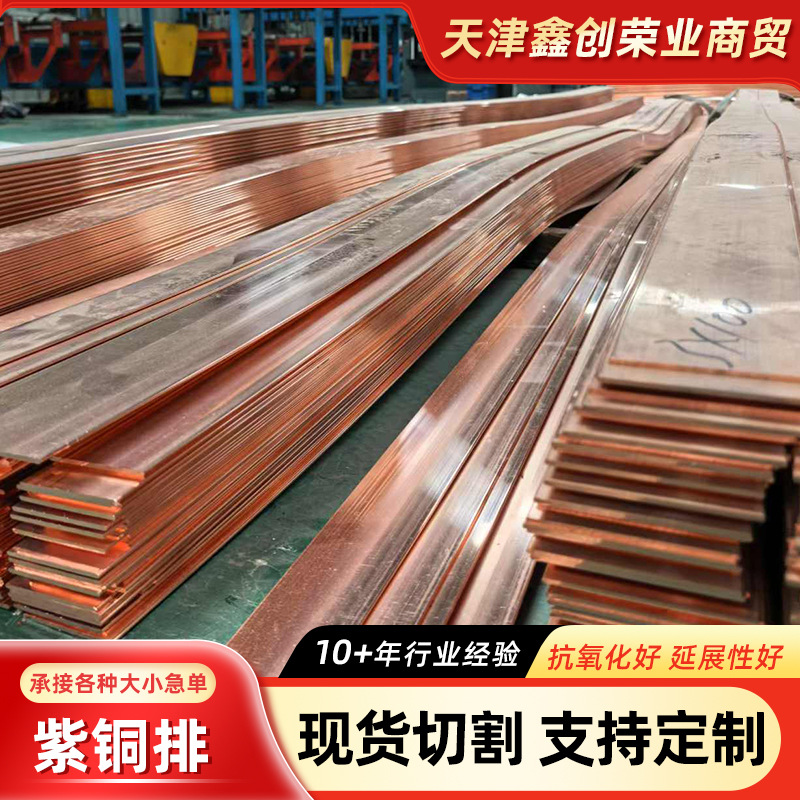 厂家定制6*60紫铜排T2大量供应 3*30铜卷排定尺50米接地材料