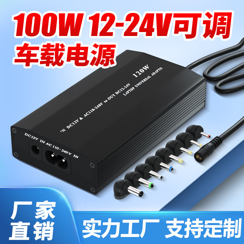 120W Adjustable Power Adapter Dual-Purpose Car-Mounted 7-Speed Multi-Function Power Supply 12V-24V5A Laptop Charger