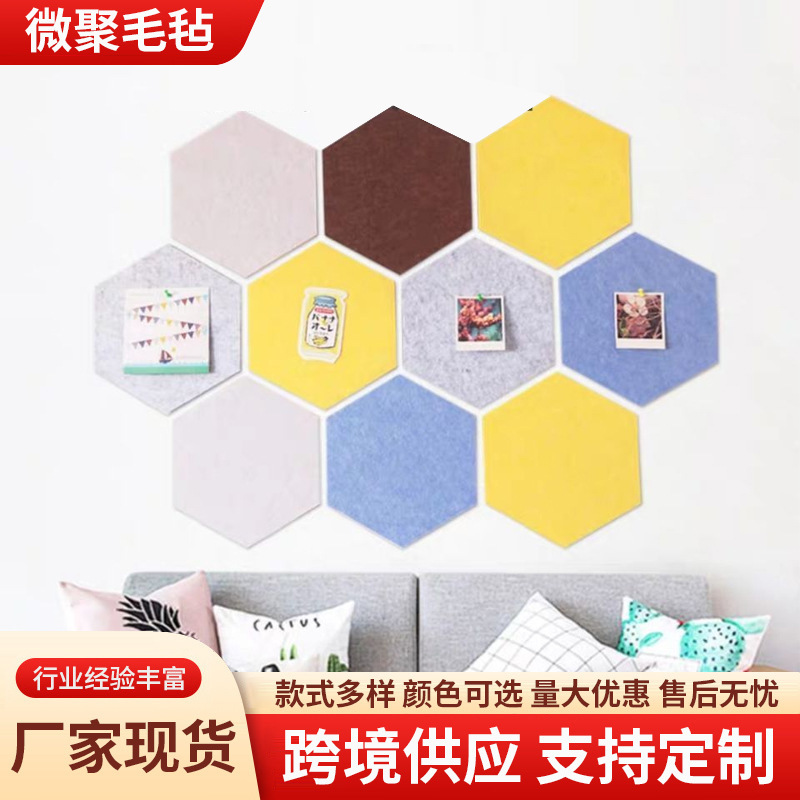 跨境毛毡板六边形自粘墙贴毛毡六角形展示板背景墙彩色留言板隔音|undefined