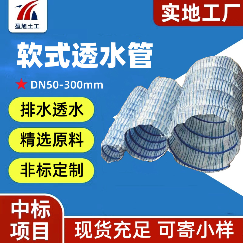 软式透水管50mm-200mm绿化带排水软管公路铁路隧道弹簧软式透水管