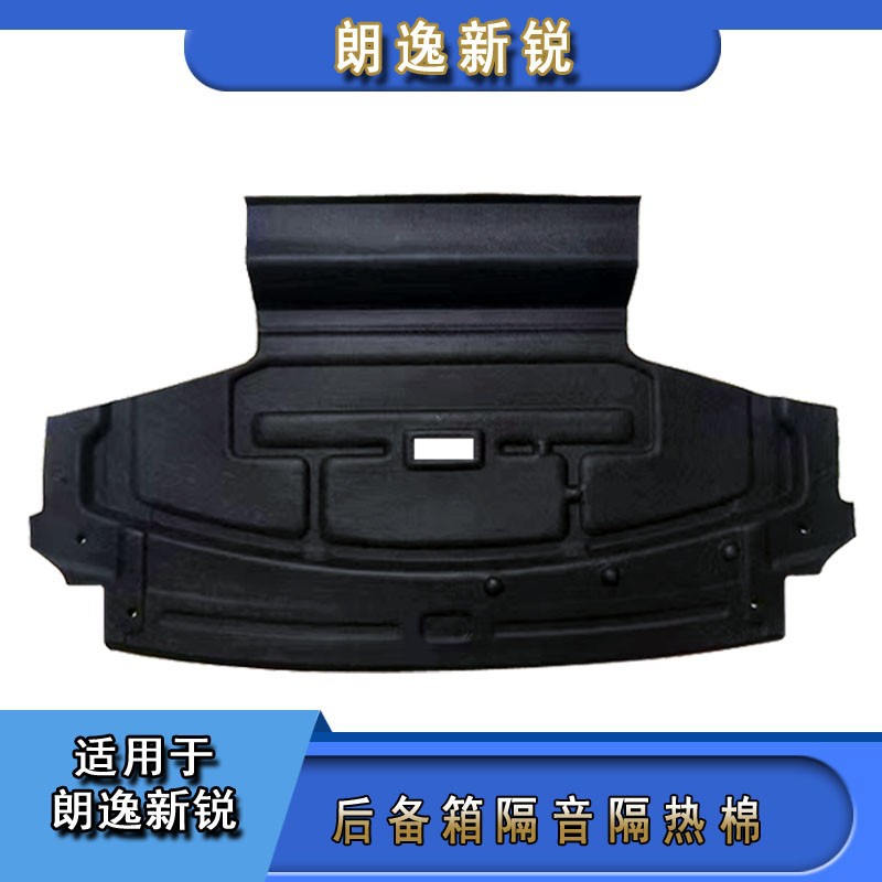 Suitable for 23 Langyi Xinrui trunk top sound insulation cotton shock stop noise reduction interior modification accessories heat insulation