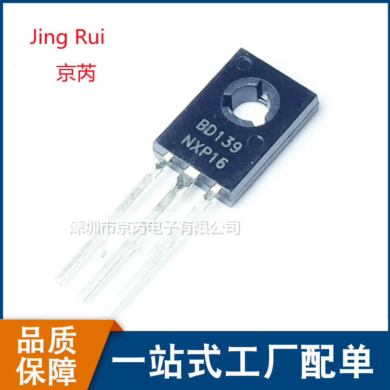 直插三极管 BD139 BD140 1./80V TO-126 功率晶体管