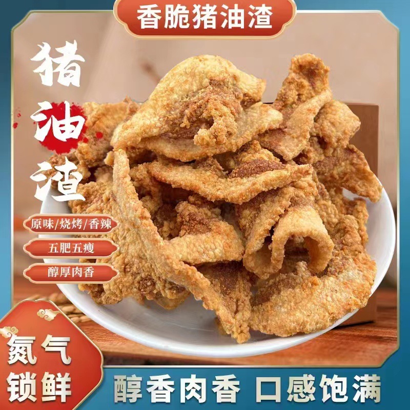 【代发包邮】麻辣猪油渣干炸脆皮五花肉渣小吃零食猪肉干肉渣批发