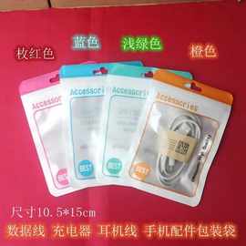 数据线包装袋 饰品包装袋 耳机线封口袋 饰品收纳袋 10.5*15