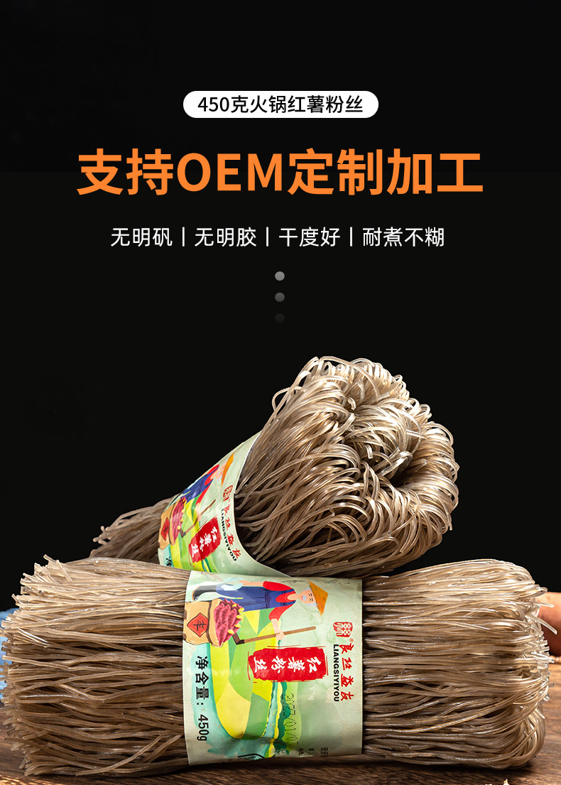 加工定制450克火锅红薯粉丝详情页790_08.jpg