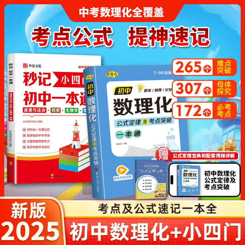 [2권] 중학교 수학, 물리, 화학 + 중학교 4과목 전권