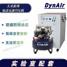 DYNAIR/大圣岱洛无油空气压缩机实验室专用气泵DA5001DCS医用专用