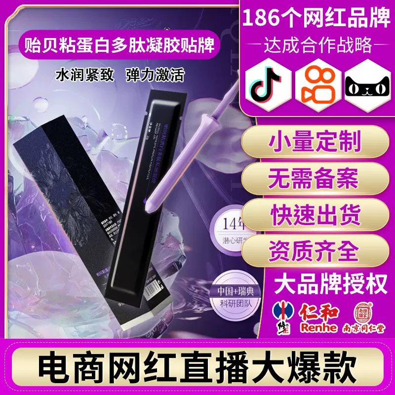 贻贝粘蛋白多肽私密凝胶女性水润保养私护精华妇科凝胶贴牌代加工