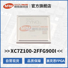 XC7Z100-2FFG900I工业级FPGA赛灵思AMD服务器5G电信人工智能芯片