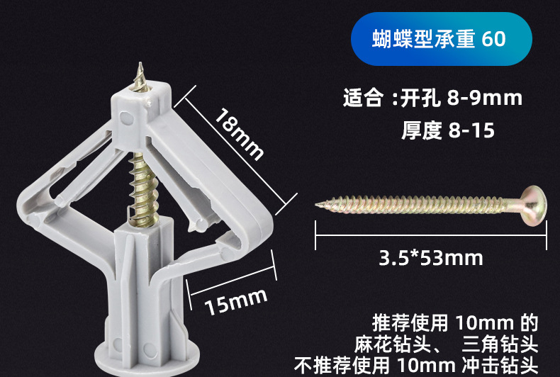 石膏板飞机蝴蝶膨胀螺丝_03_07.jpg