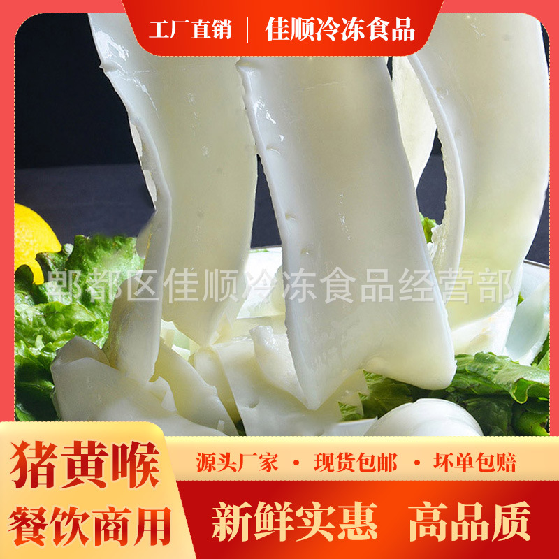 商用新鲜猪黄喉脆爽1斤免处理重庆食材鲜脆食材批发串串火锅