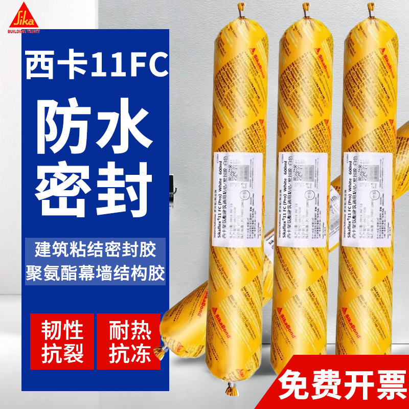 瑞士西卡11FC聚氨酯密封胶结构胶防霉防水玻璃密封胶黑灰白色