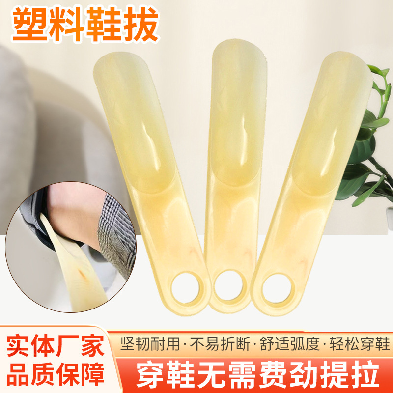 Short shoehorn, imitation cow horn plastic shoehorn, portable shoe aid, shoe pick, shoe slide
