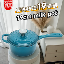 铸铁搪瓷奶锅珐琅加厚婴儿热奶锅补铁单柄辅食锅泡面煮面煮粥汤锅