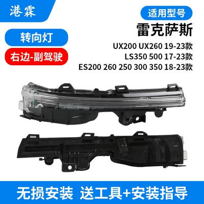 Es200 300H Rearview Mirror Housing: Rear mirror/rearview mirror assembly - turn-signal-passenger