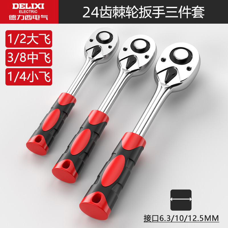 Juego de llave de trinquete de 72 dientes Delixi Electric