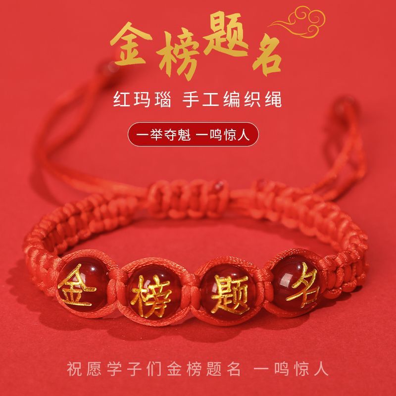 To be no. 1 in the college entrance examination bracelet refueling inspirational blessing hand rope male and female students ashore red rope graduation gift items