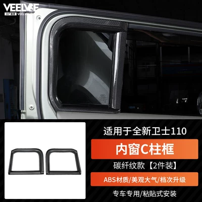 Pattern Interior Decoration Stickers Accessories Steering – Other Car Modifications - new-defender-110-inner-window-c-pillar-frame-carbon-fiber-pattern