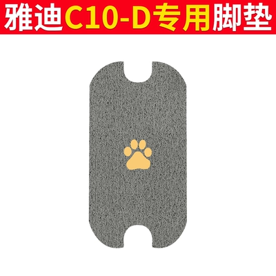 Foot Pads Waterproof Anti-Slip Wire, Electric vehicle foot mat - yadi-c10-d-foot-pad-gray-claw
