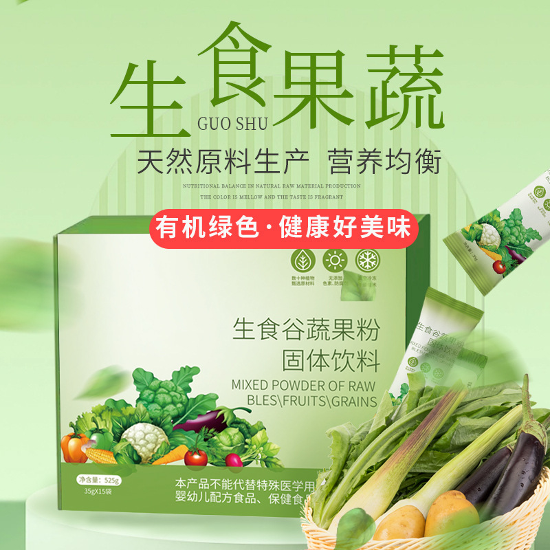 Raw cereal fruit and vegetable powder solid beverage substitute cereal diet supplement instant drink green fruit and vegetable powder wholesale 525g Raw cereal fruit and vegetable powder solid beverage substitute cereal diet supplement instant drink green fruit and vegetable powder wholesale 525g
