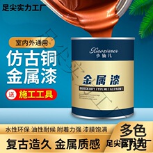 新款仿铜漆水性铜漆防锈黄铜色古铜色漆金属油漆油性青铜漆铜漆