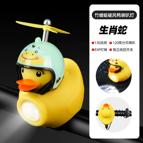 [Zodiac Series Snake] Bamboo Dragonfly Helmet+Broken Duck Speaker Lantern