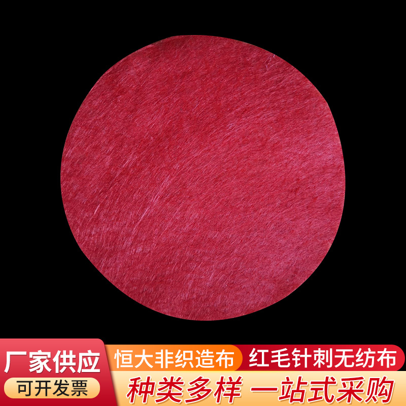 现货供应70克毛布红毛针刺无纺布地板革基布防尘布工业布梳理工艺