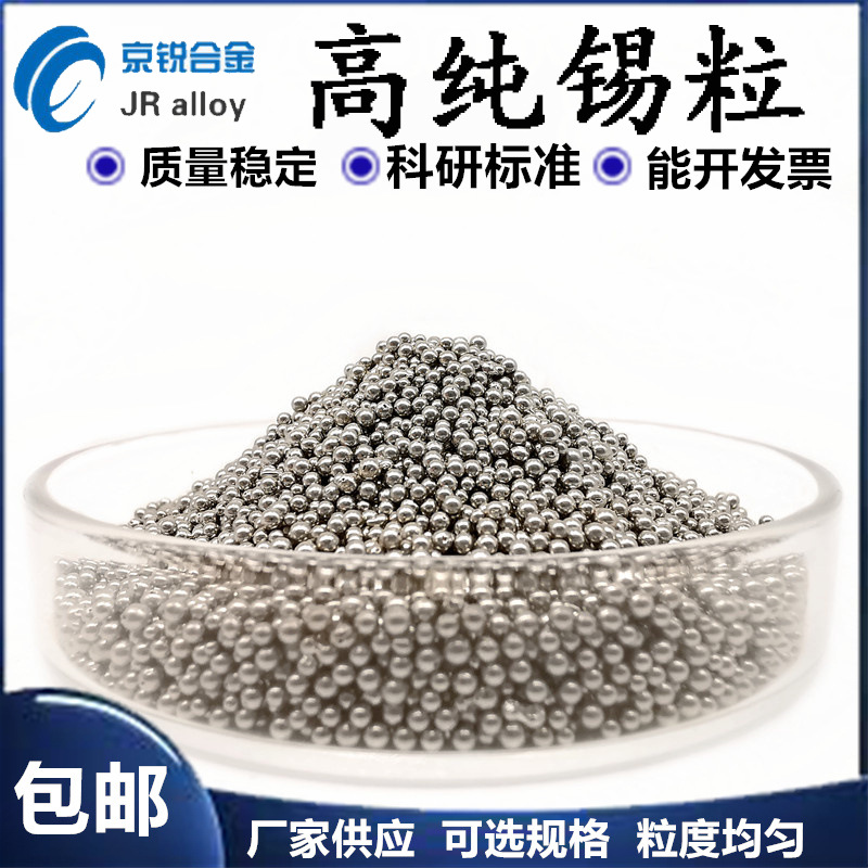 厂家直销高纯锡粒 AR级锡粒Sn锡条金属锡锭锡块质量保证 量大优惠