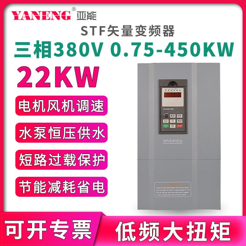 车床风机水泵压缩机三相矢量电机调速变频器 马达控制器380V/22KW