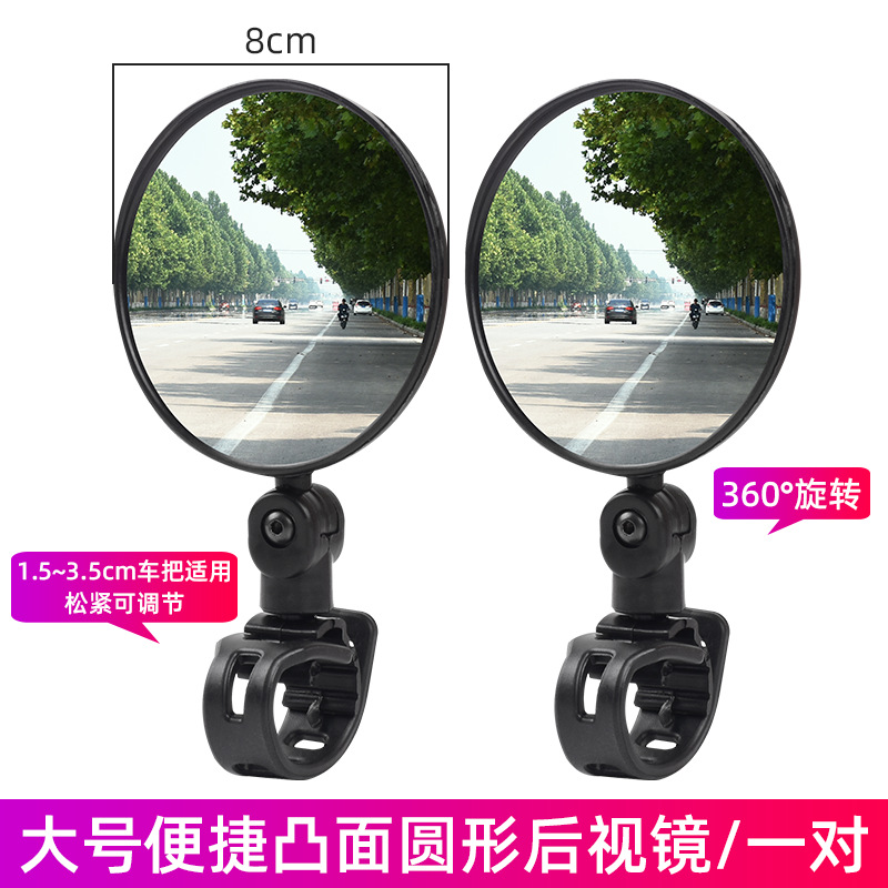 Bicicleta eléctrica modificada espejo retrovisor gran angular espejo convexo espejo retrovisor de bicicleta de montaña espejo retrovisor del coche de la batería