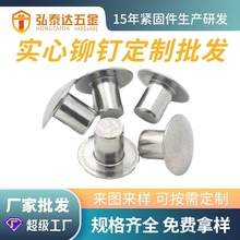 深圳厂家定制 304不锈钢铆钉  平头铆钉 扁圆头铆钉 半空心铆钉