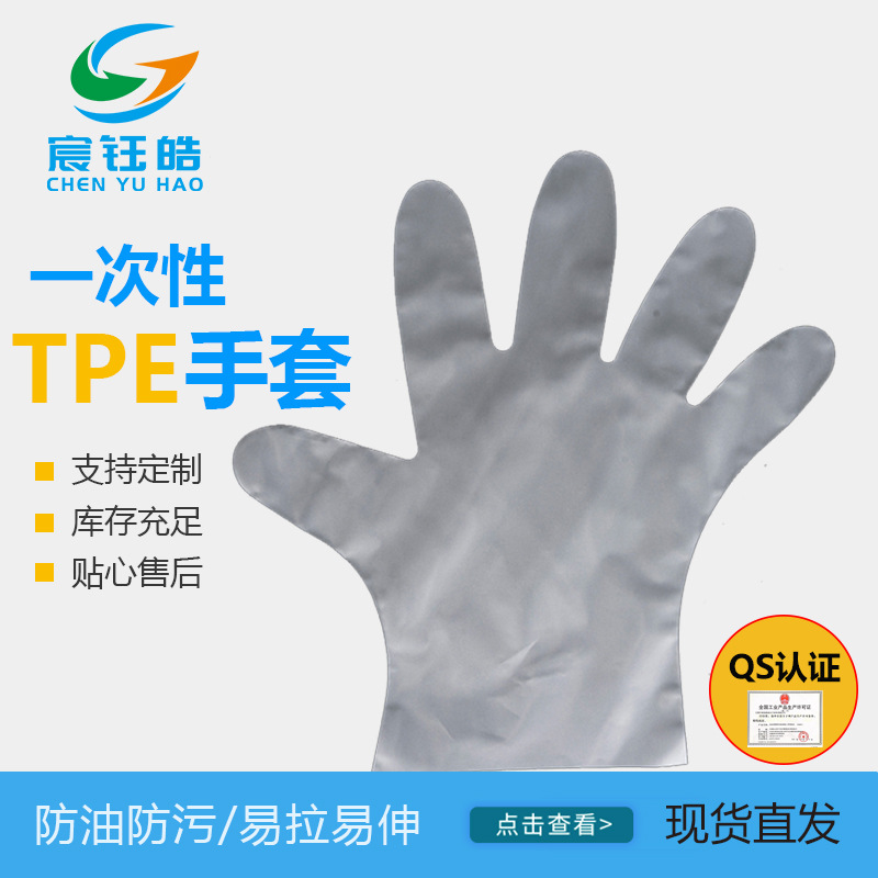 供应一次性TPE手套 食品级一次性手套 100只/盒加厚高弹防护手套