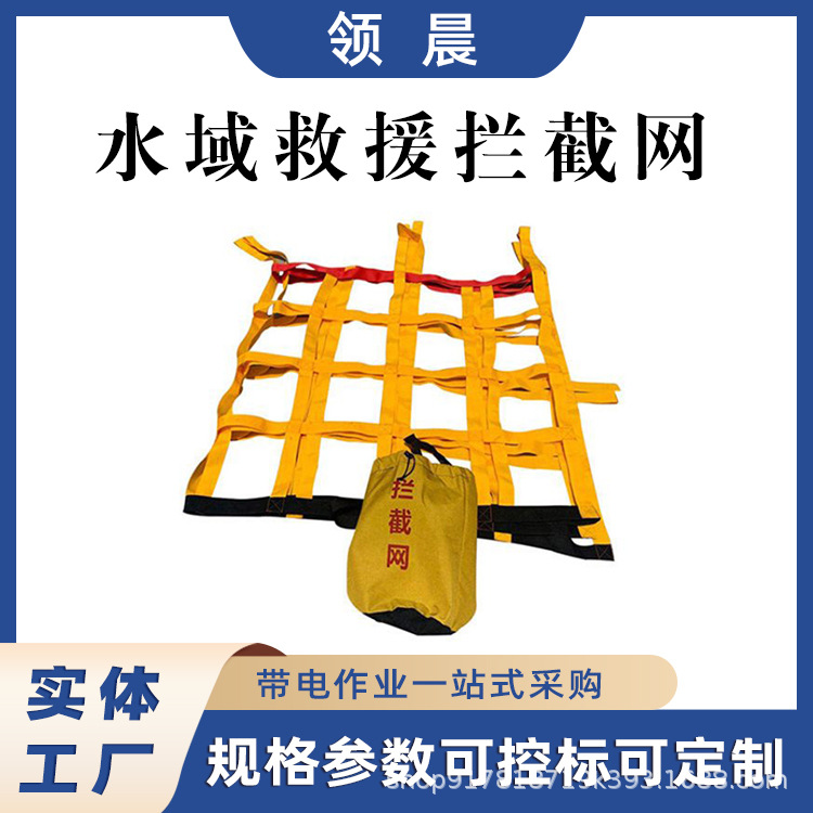 水面救援拦截网5M激流救援网海事救生安全防护网安全防护拦网