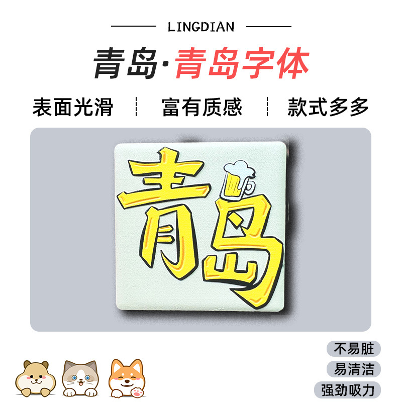 美浓烧冰箱贴浮雕瓷砖中国广州香港哈尔滨城市景点文创旅游纪念品|undefined