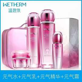 温碧泉元气活肌鲜养臻选五件套洗面奶爽肤水精华液面霜精华霜新款