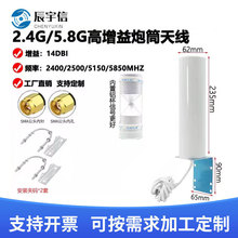 2.4G/5G/5.8G全频段全向炮筒室外防水手机信号放大增强炮筒天线