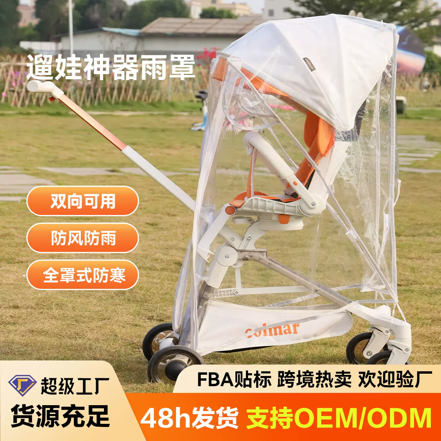 丸丫T6/playkidsX6遛娃神器雨罩婴儿车防雨罩儿童溜娃推车防风罩