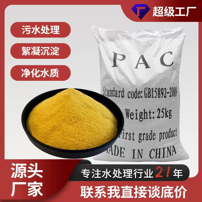 聚合氯化铝厂家工业污水处理饮用水级黄色白色沉淀絮凝净水剂pac