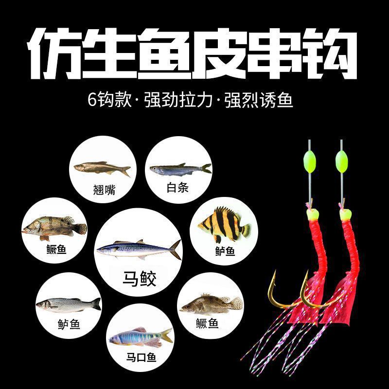翘嘴白条鱼皮仿生串钩钓组红皮亮皮鱼钩仕挂路亚假饵金丸世虾皮钩|undefined