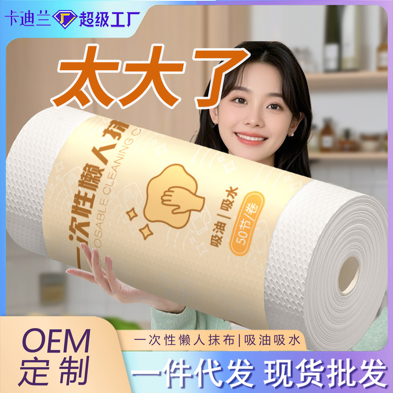 Disposable dishcloth kitchen paper towel oversized roll thickened absorbent wet and dry dual-use lazy dishcloth wholesale dishcloth Disposable dishcloth kitchen paper towel oversized roll thickened absorbent wet and dry dual-use lazy dishcloth wholesale dishcloth