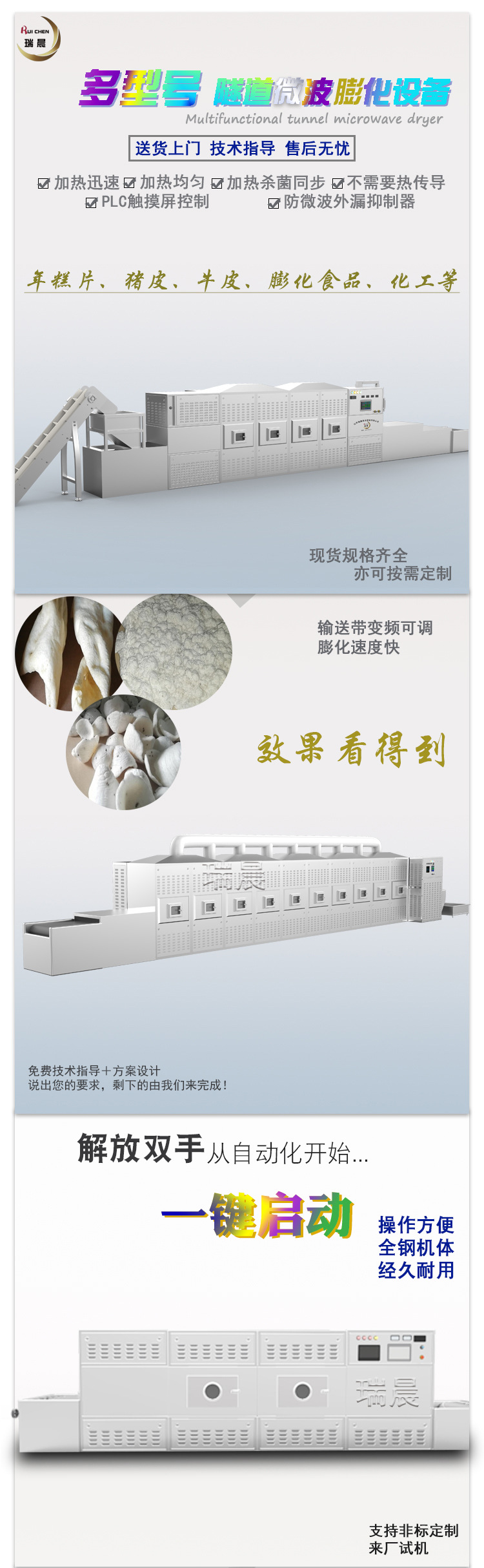 新微波膨化设备详情页1