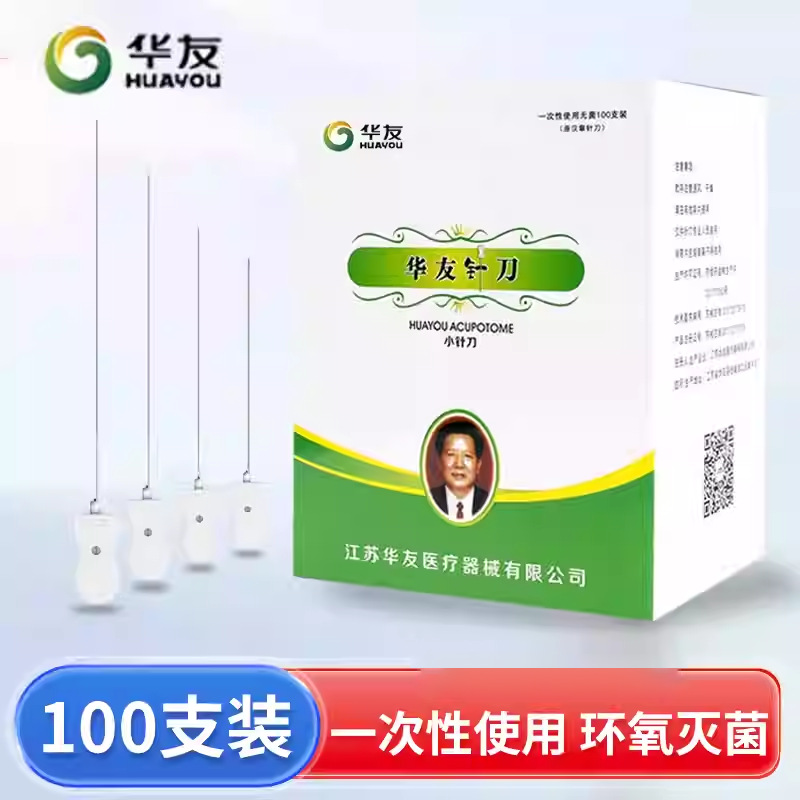 华友汉章小针刀一次性无菌中医用针灸刀针微创刃针平口斜刃针灸针